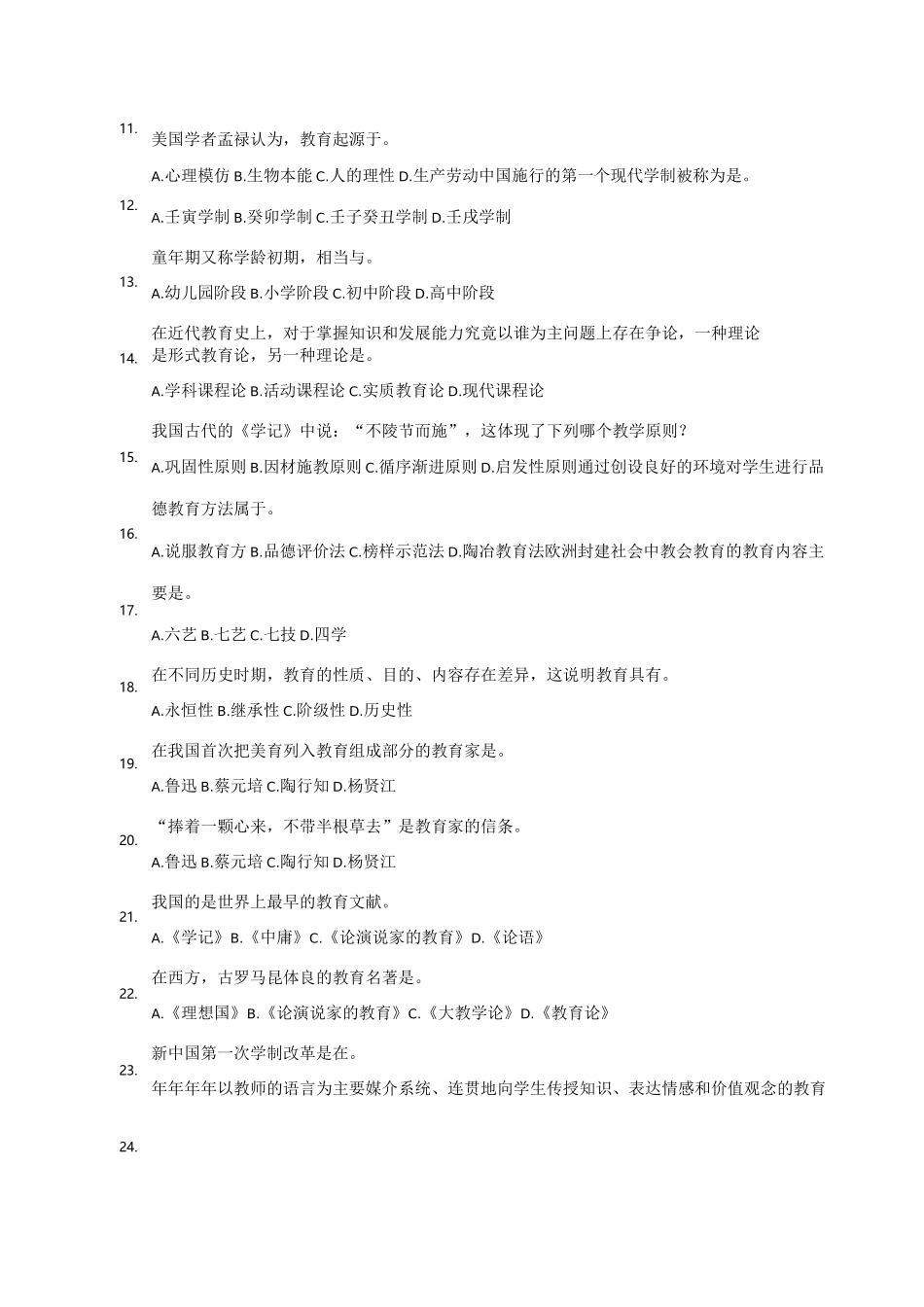 教育学试题及答案_第2页