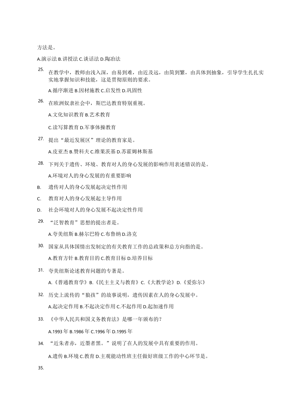 教育学试题及答案_第3页