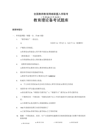 教育学试题及答案
