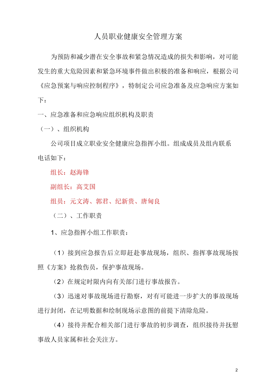 职业健康管理方案_第2页