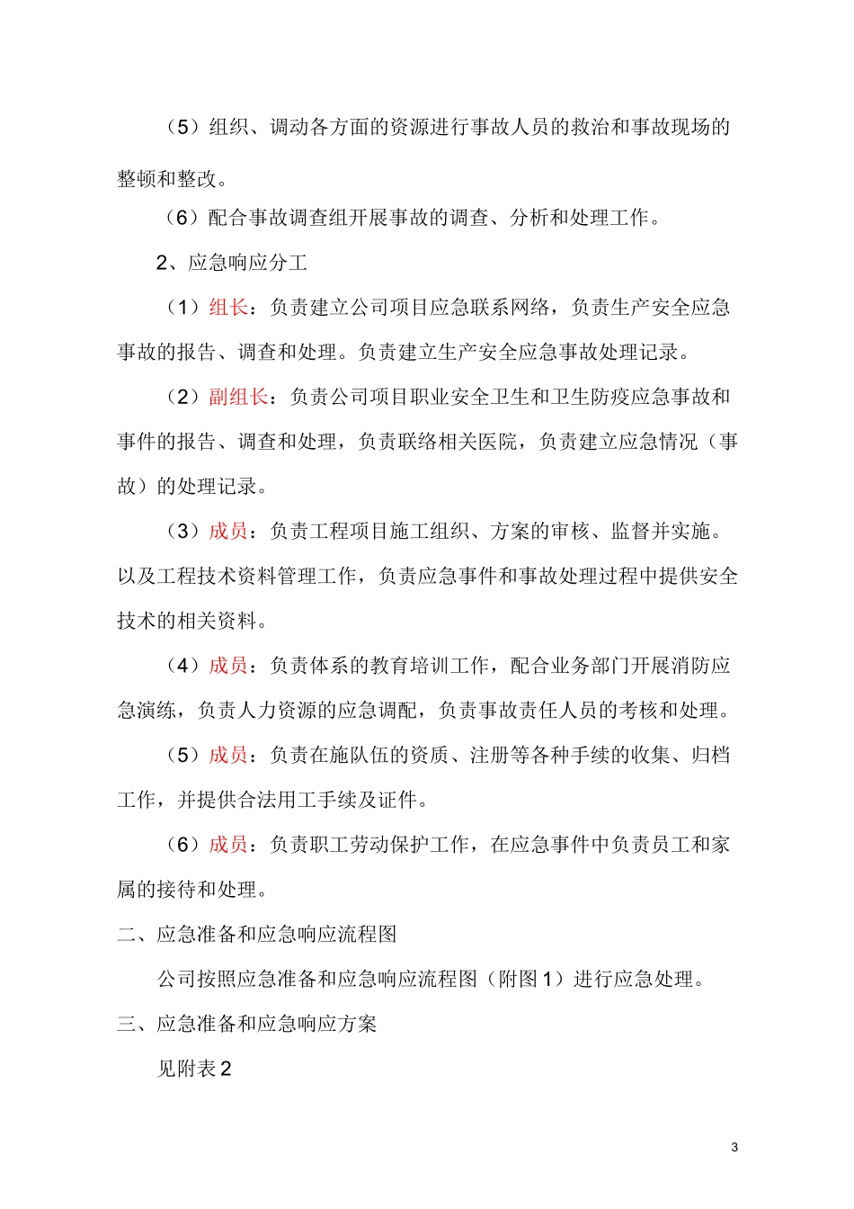 职业健康管理方案_第3页