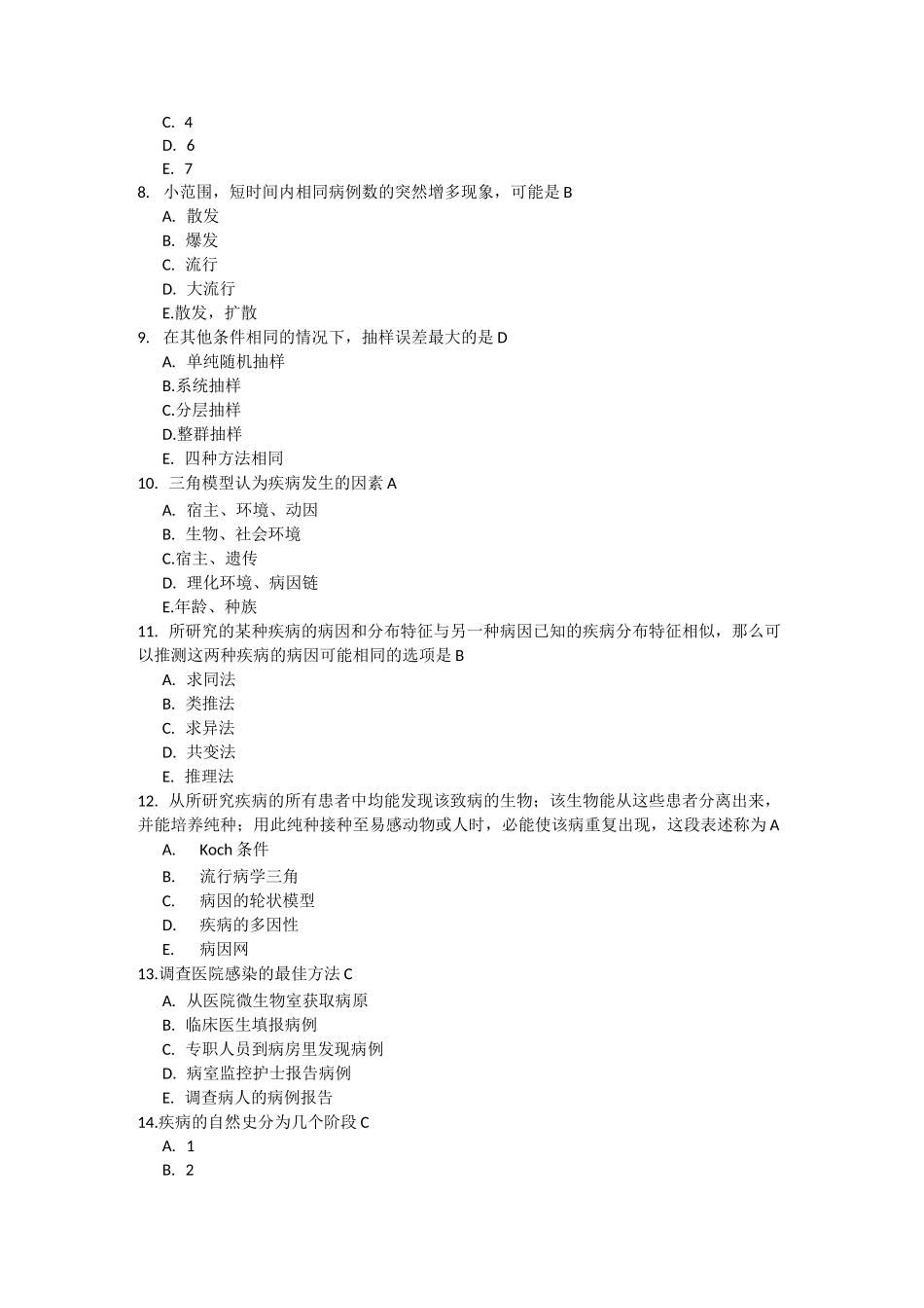 流行病学试题附答案1_第2页