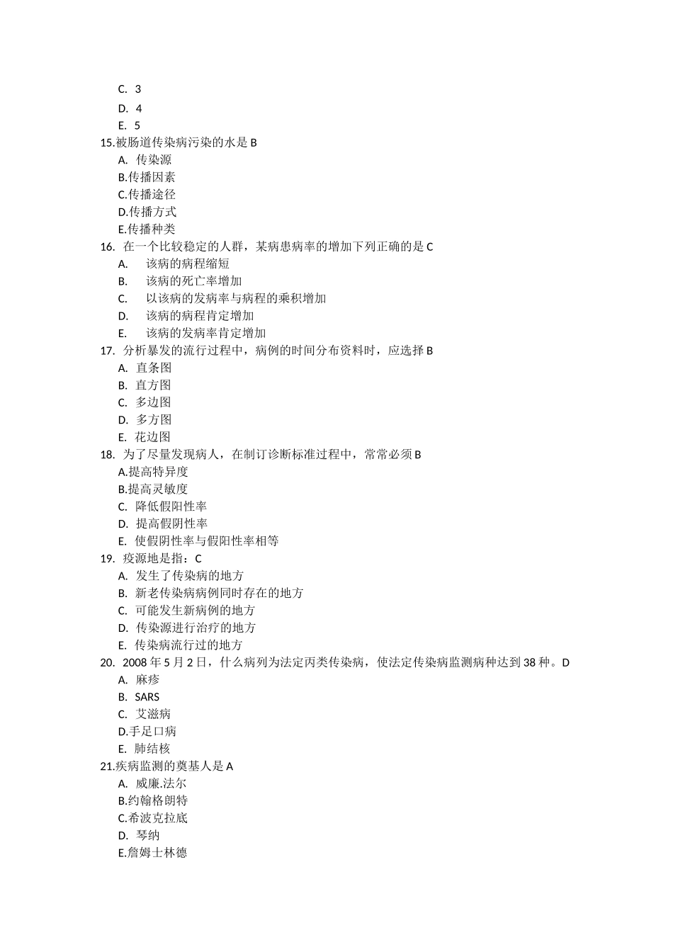 流行病学试题附答案1_第3页