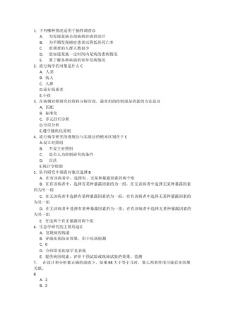 流行病学试题附答案1