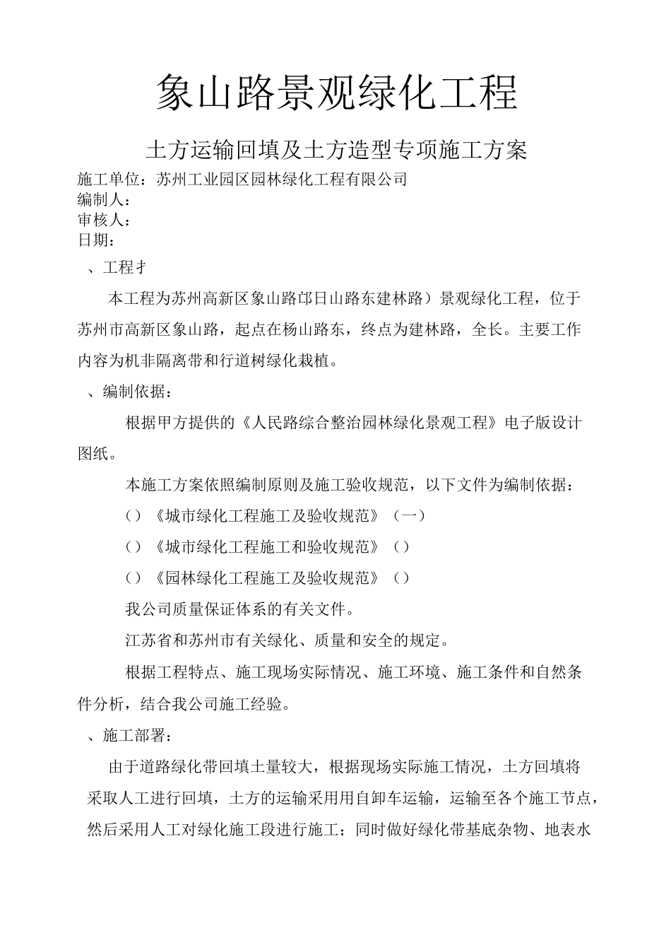 绿化土方回填及土方造型施工专项方案_第1页