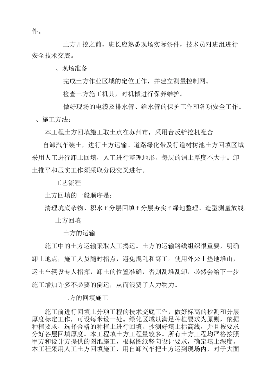 绿化土方回填及土方造型施工专项方案_第3页