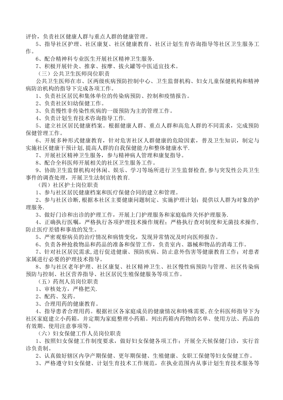 xx社区卫生服务中心规章制度_第2页