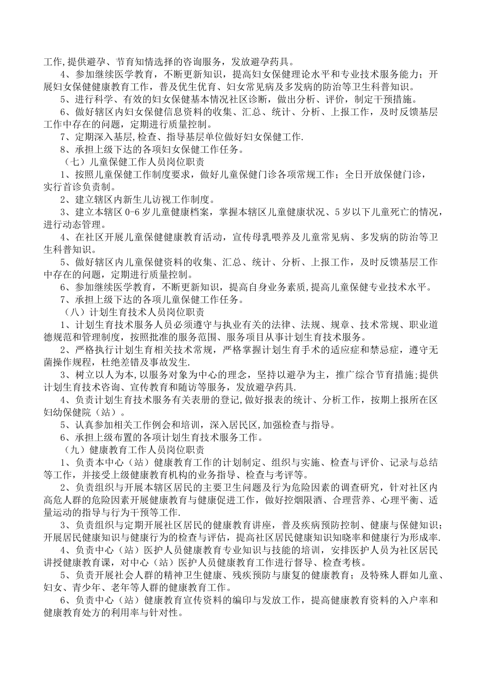 xx社区卫生服务中心规章制度_第3页