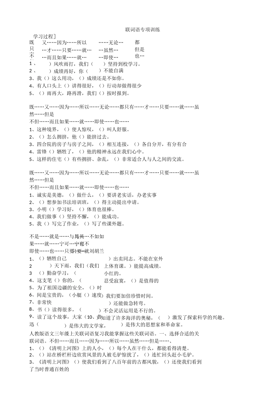 三年级关联词语练习进步_第1页