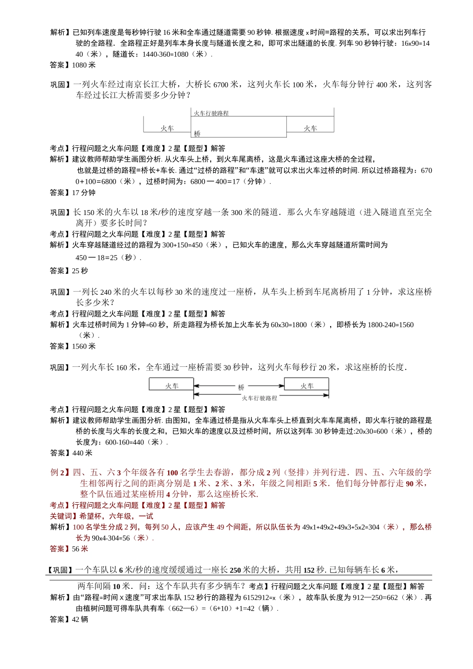 小学思维数学：行程问题之火车行程问题-带详解_第2页