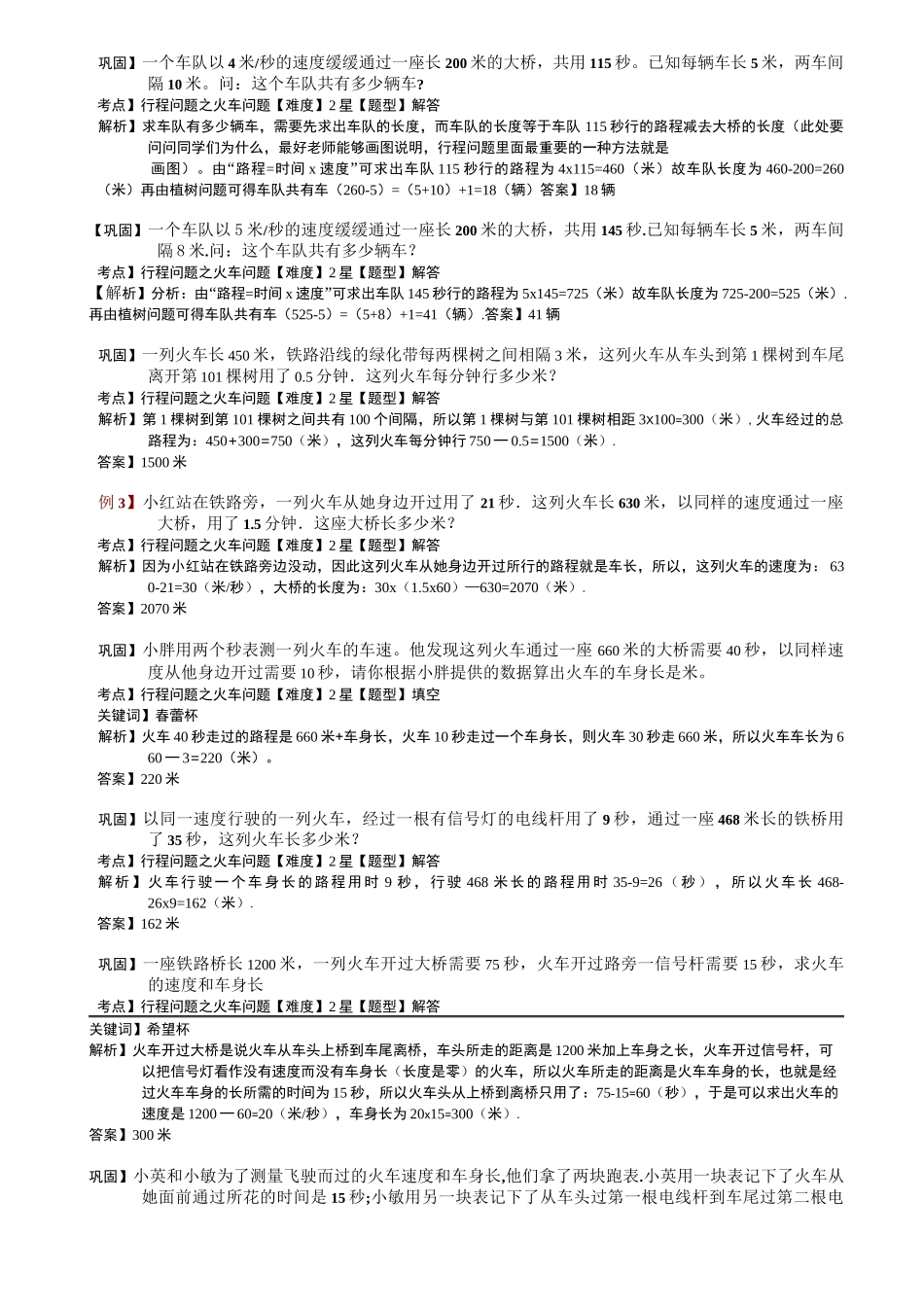 小学思维数学：行程问题之火车行程问题-带详解_第3页