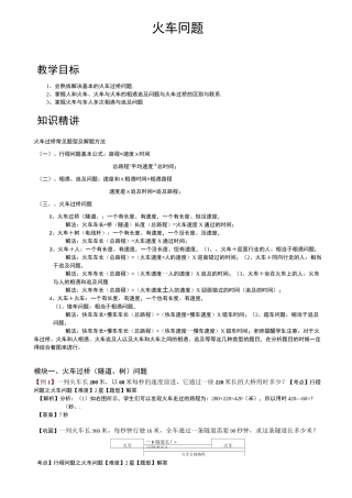 小学思维数学：行程问题之火车行程问题-带详解