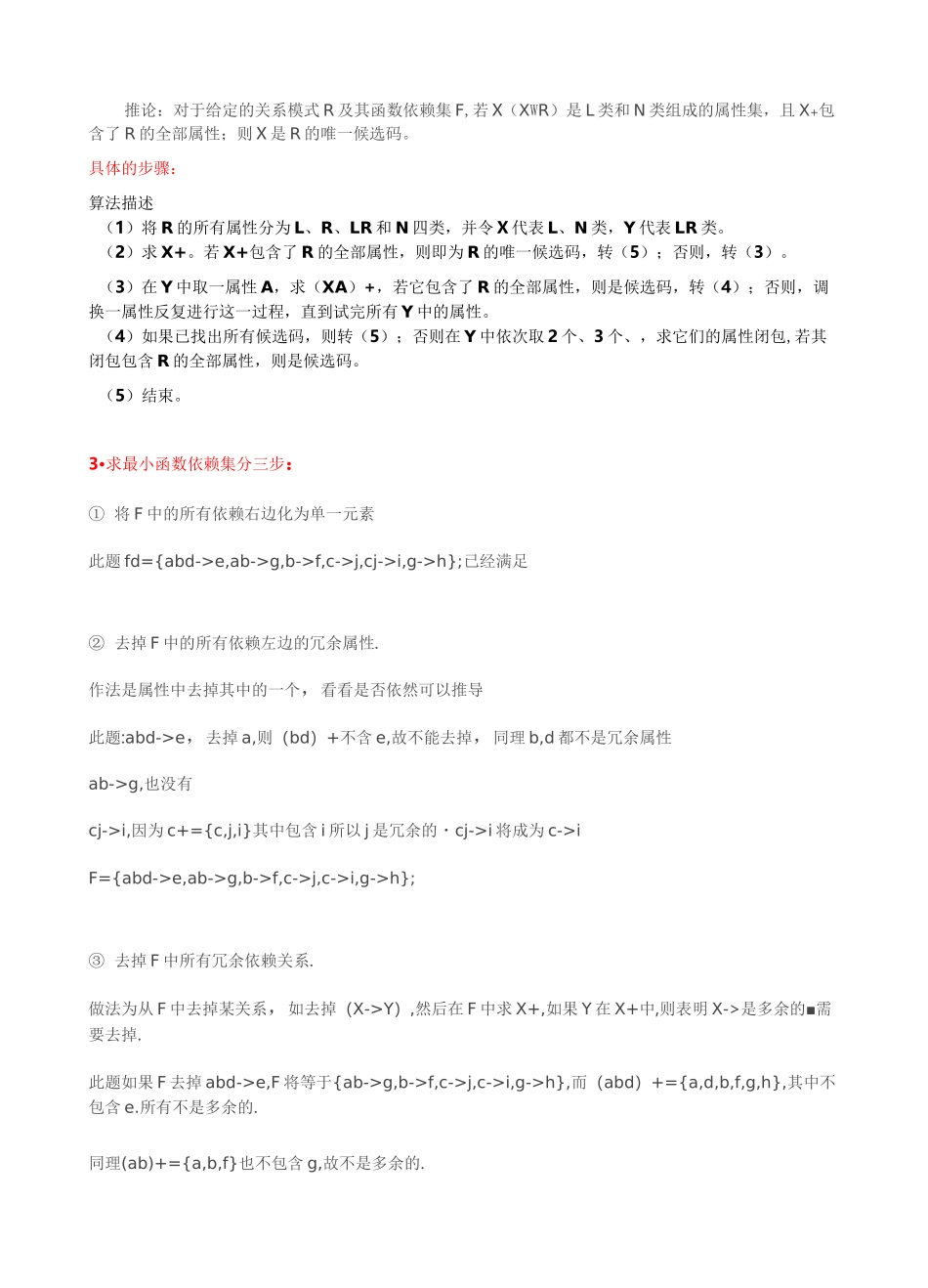 数据库求闭包,求最小函数依赖集,求候选码,判断模式分解是否为无损连接,3NF,BCNF_第2页