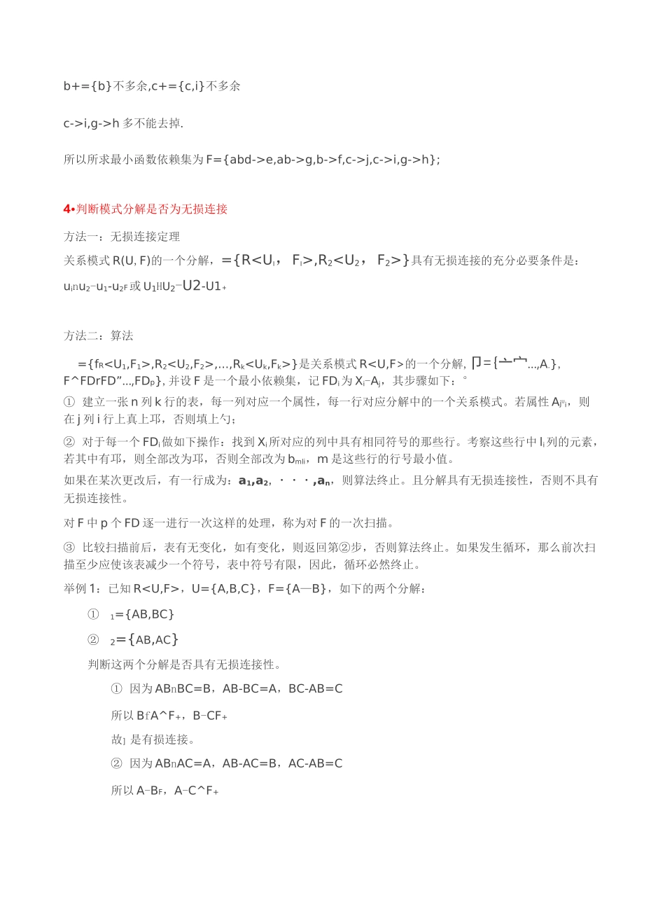 数据库求闭包,求最小函数依赖集,求候选码,判断模式分解是否为无损连接,3NF,BCNF_第3页