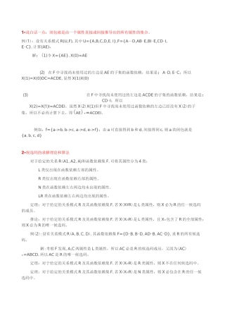 数据库求闭包,求最小函数依赖集,求候选码,判断模式分解是否为无损连接,3NF,BCNF