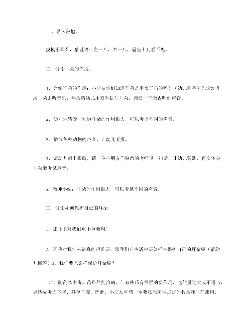 爱护耳朵健康成长主题班会教案设计_第2页