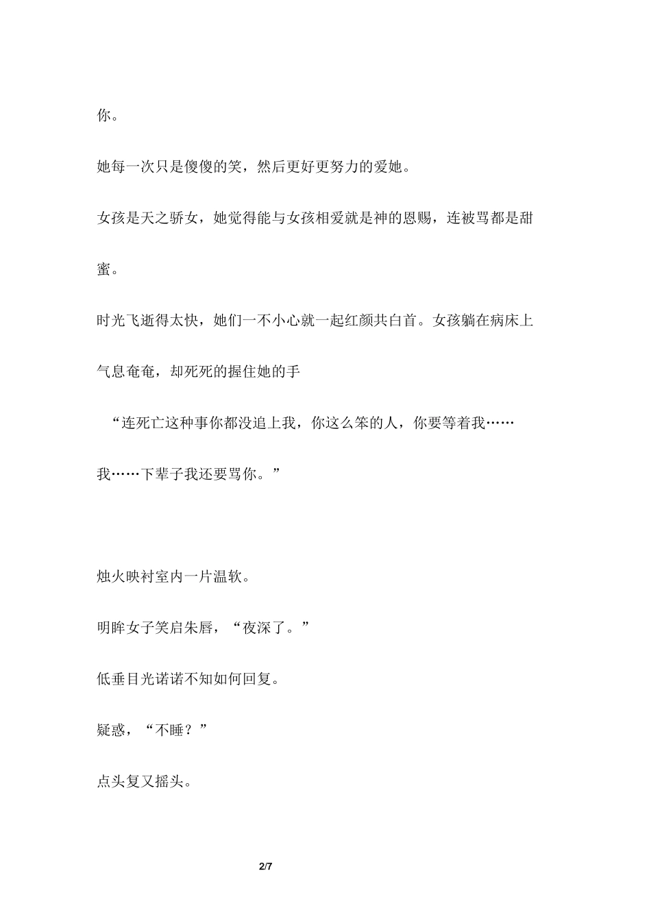 有爱的百合肉段子文_第2页