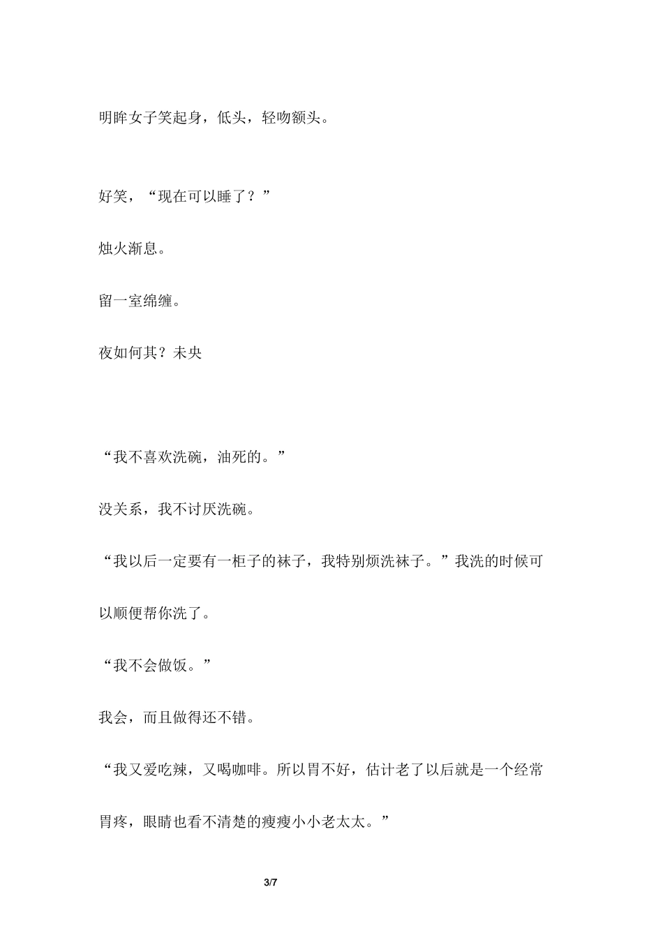 有爱的百合肉段子文_第3页