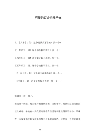 有爱的百合肉段子文