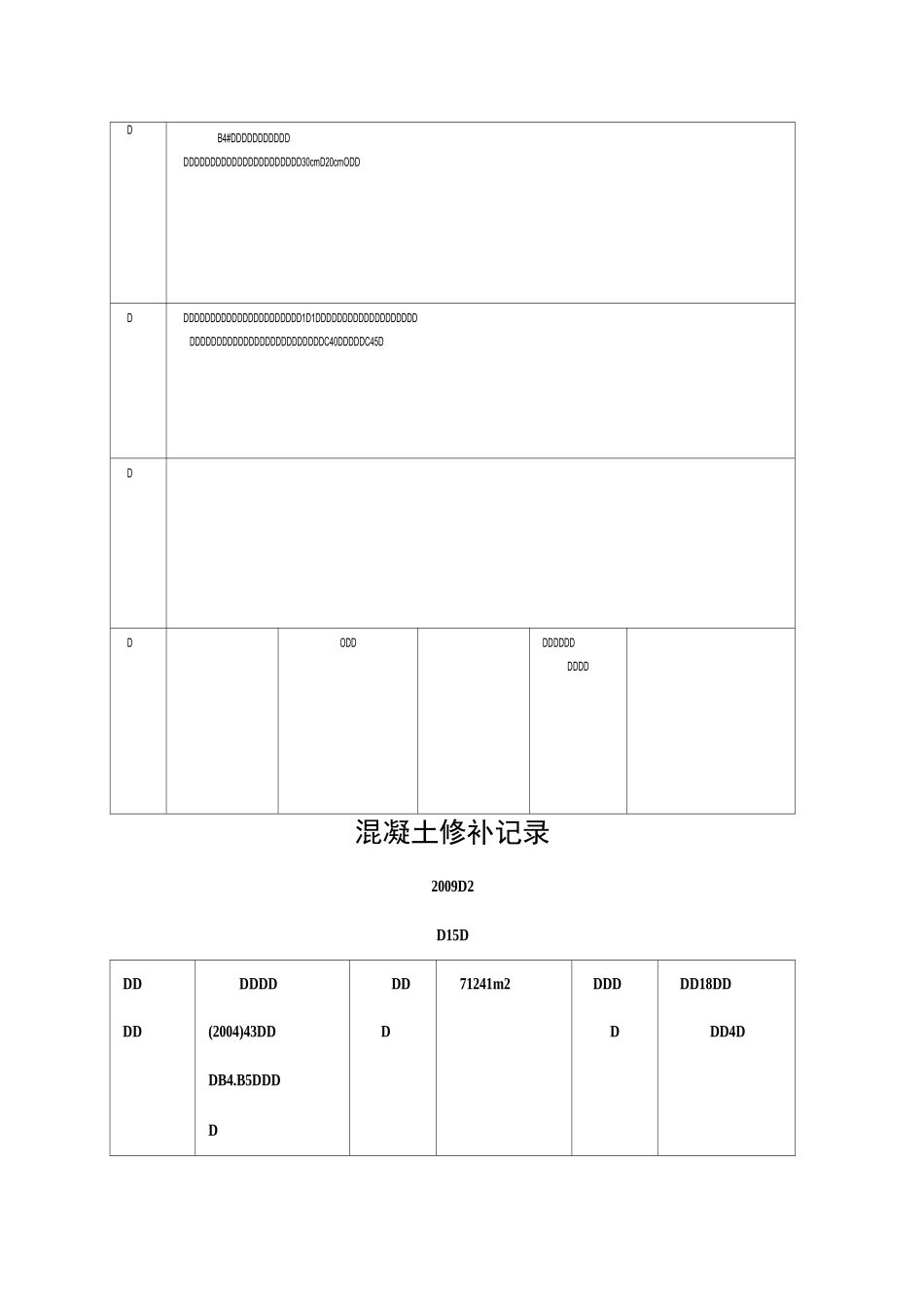 混凝土修补记录_第3页