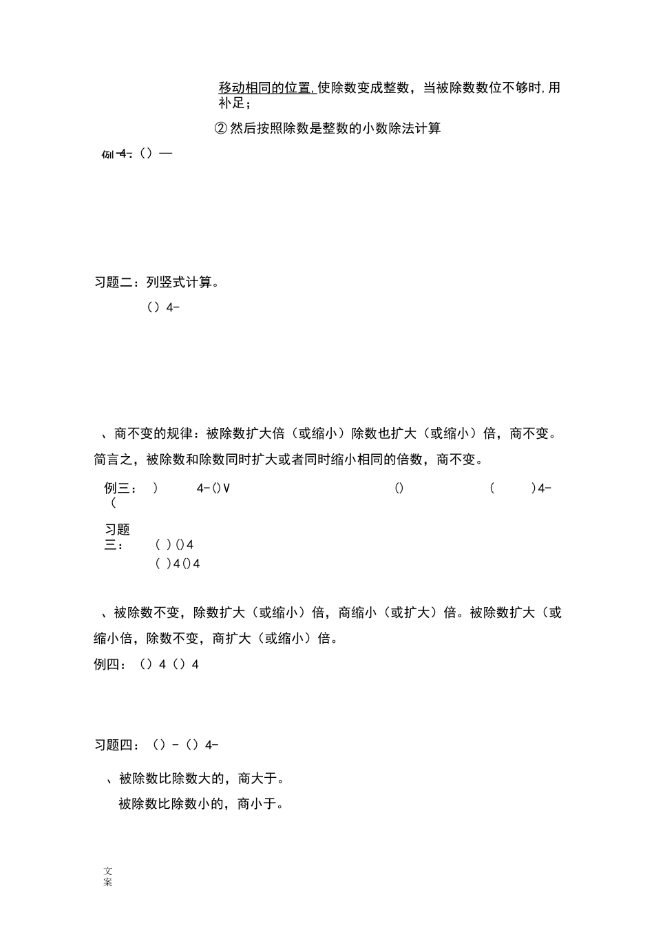 小数除法知识点与习题_第2页