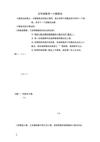 小数除法知识点与习题