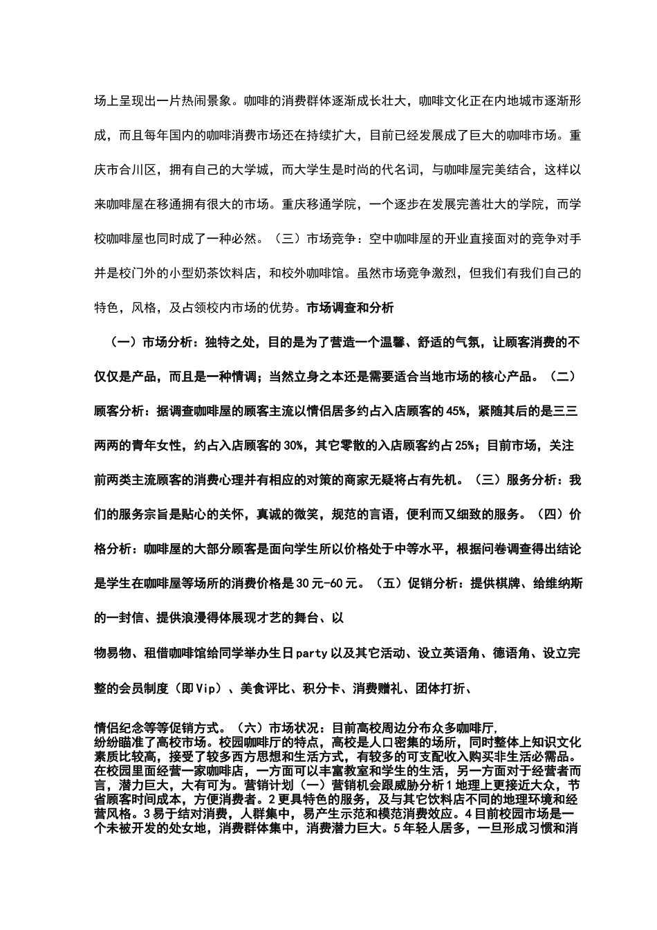 咖啡创业计划书_第2页