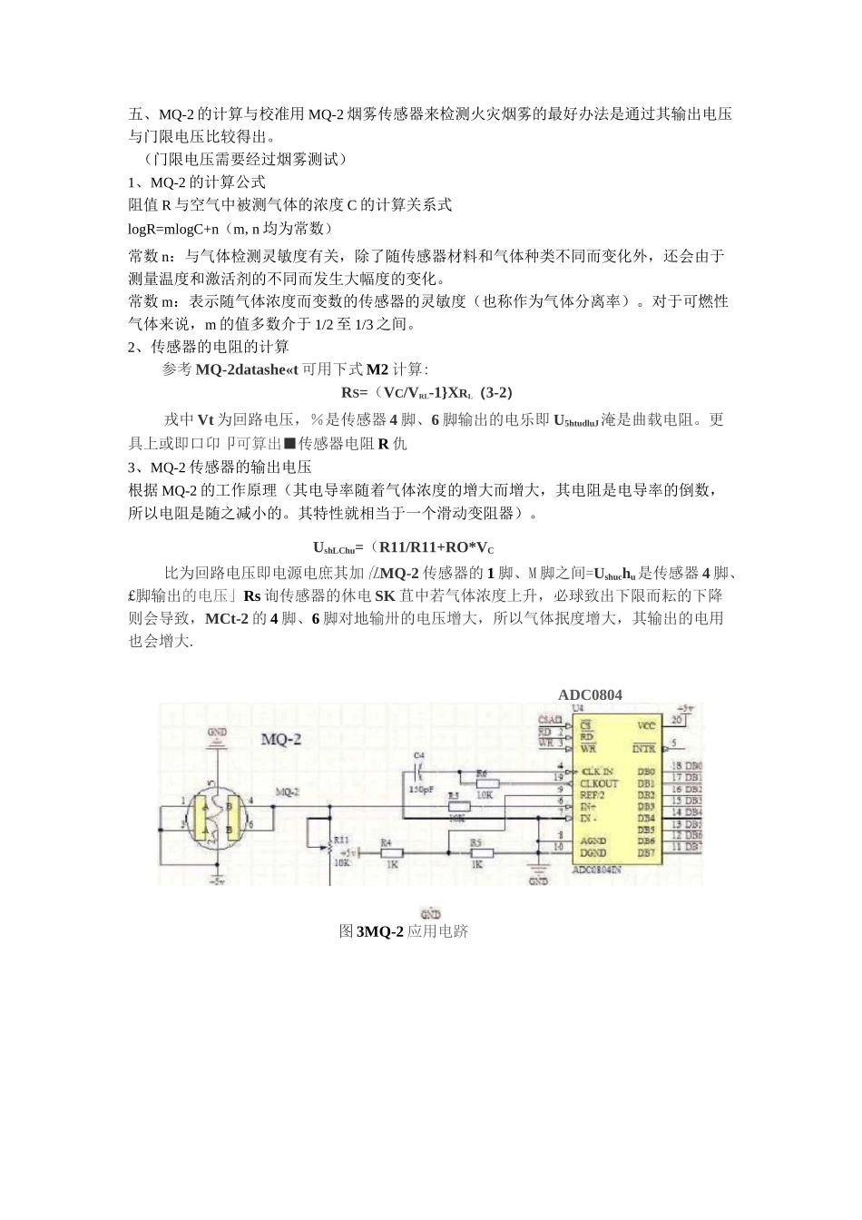 (完整版)MQ-2烟雾传感器的工作原理_第3页