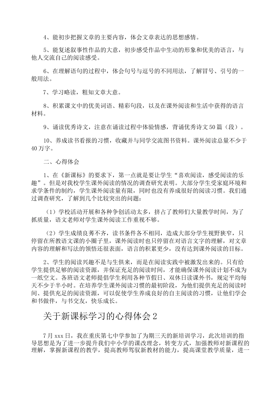 新课标学习的心得体会_第2页