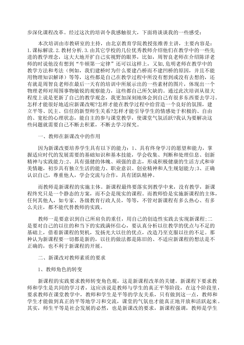 新课标学习的心得体会_第3页