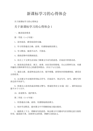 新课标学习的心得体会