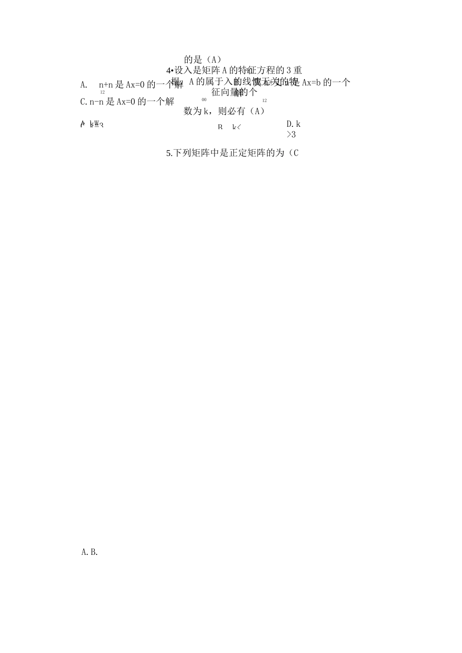 《线性代数》考试习题_第2页