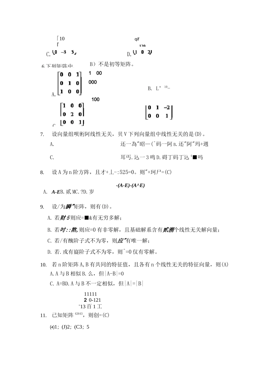 《线性代数》考试习题_第3页