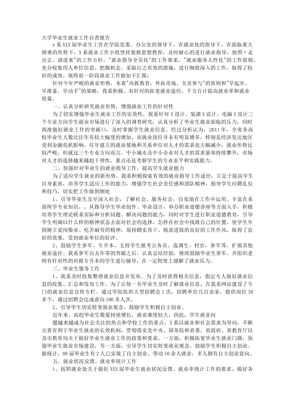 高校就业自查报告_第1页