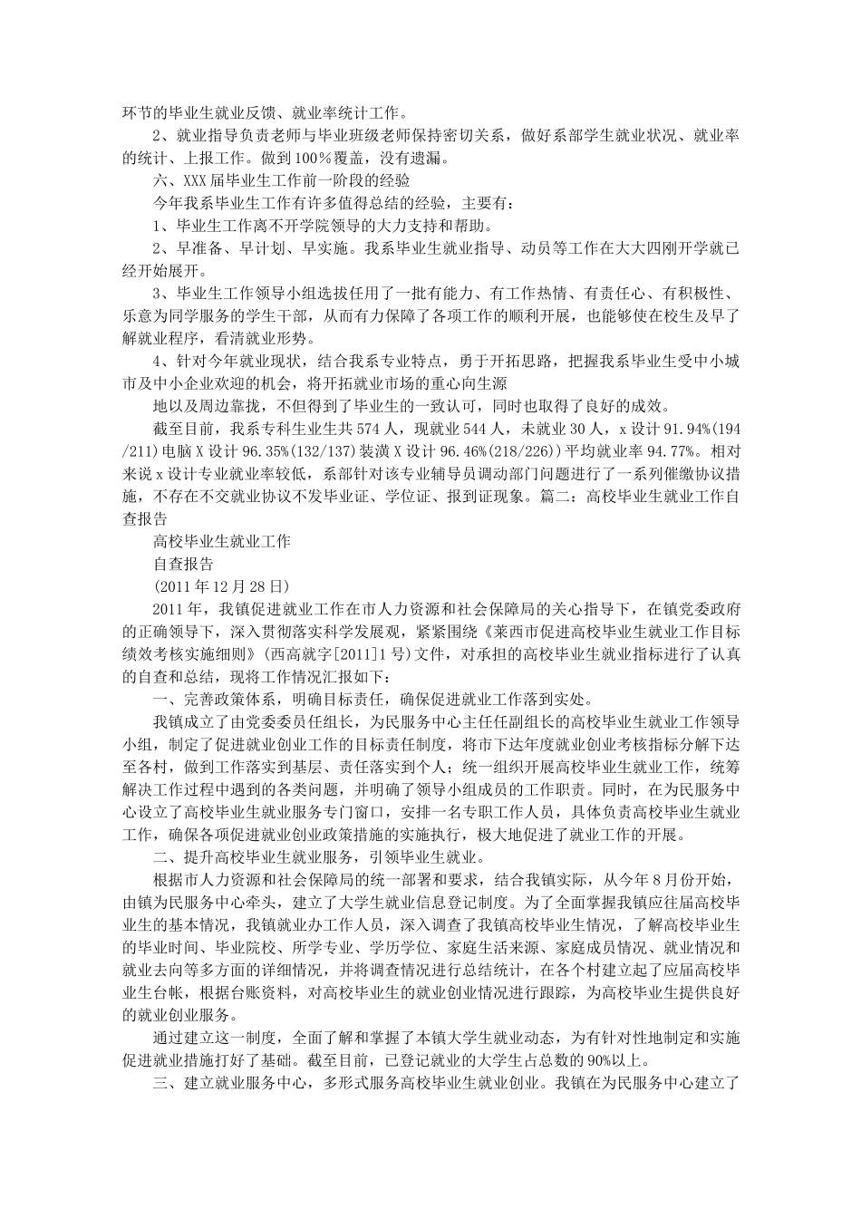 高校就业自查报告_第2页