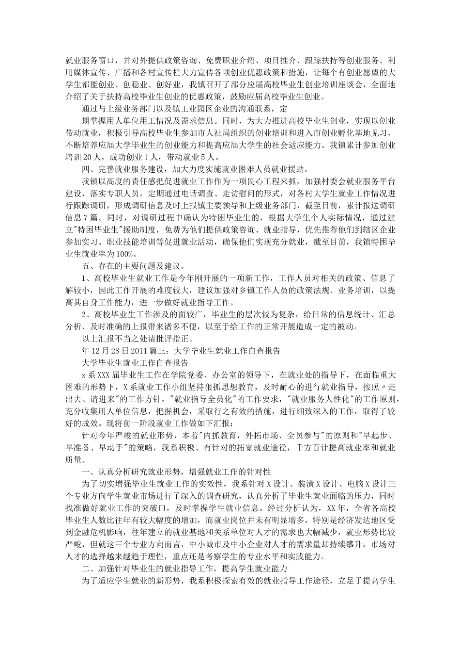 高校就业自查报告_第3页