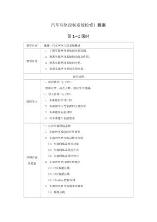《汽车网络控制系统检修》教案
