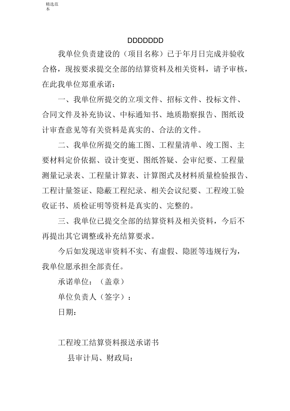 工程结算承诺书_第1页