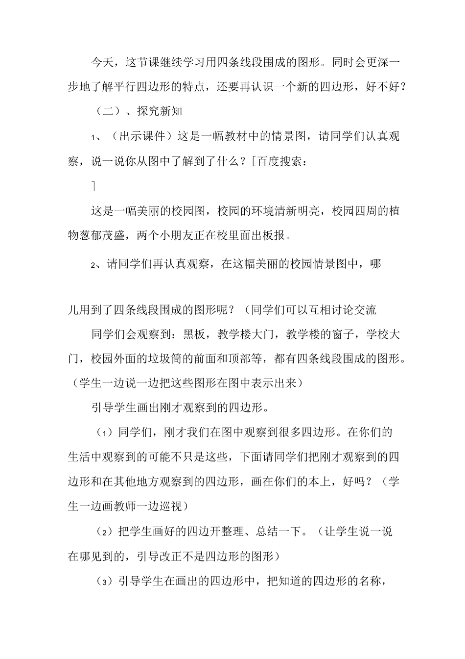 《平行四边形和梯形》教案_第3页