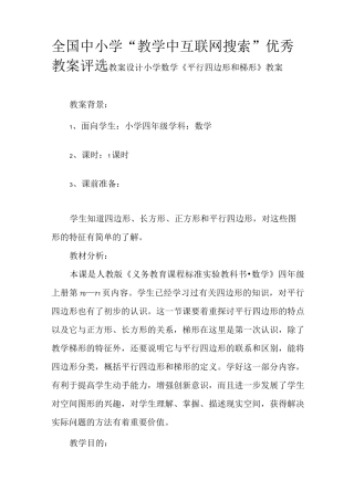 《平行四边形和梯形》教案