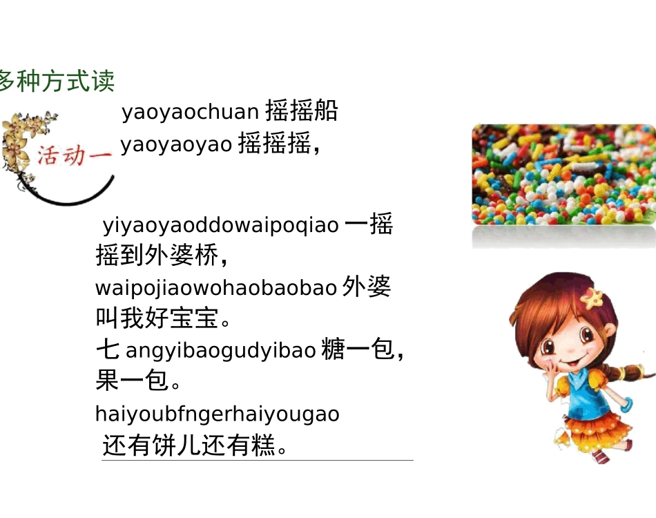 《读读童谣和儿歌》课件2_第2页