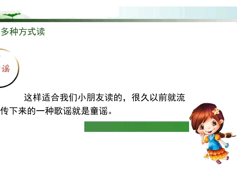 《读读童谣和儿歌》课件2_第3页