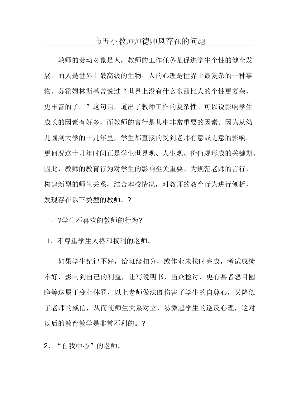 师德师风存在问题_第1页