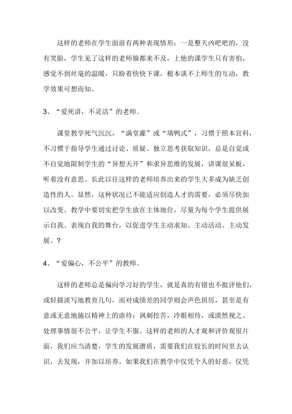 师德师风存在问题_第2页
