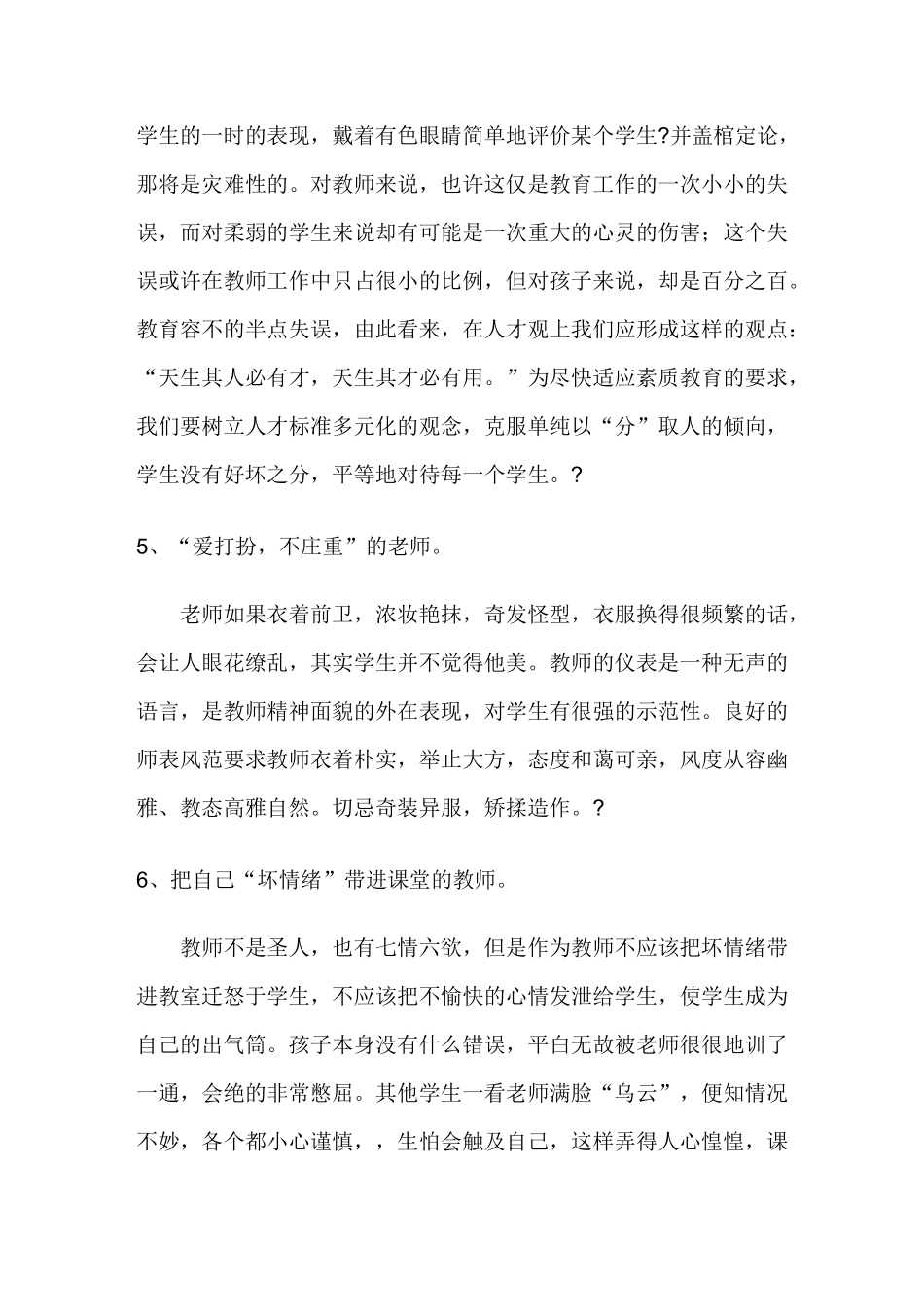师德师风存在问题_第3页