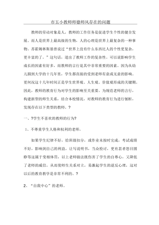 师德师风存在问题