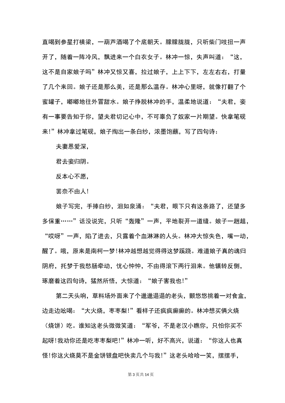 民间简短小故事_第3页