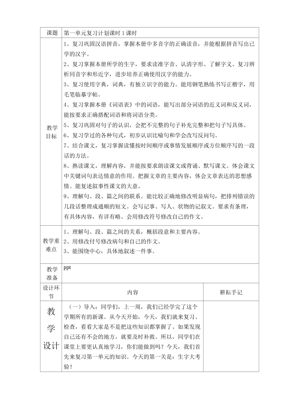 [部编版]四年级语文上册期末复习教案_第1页