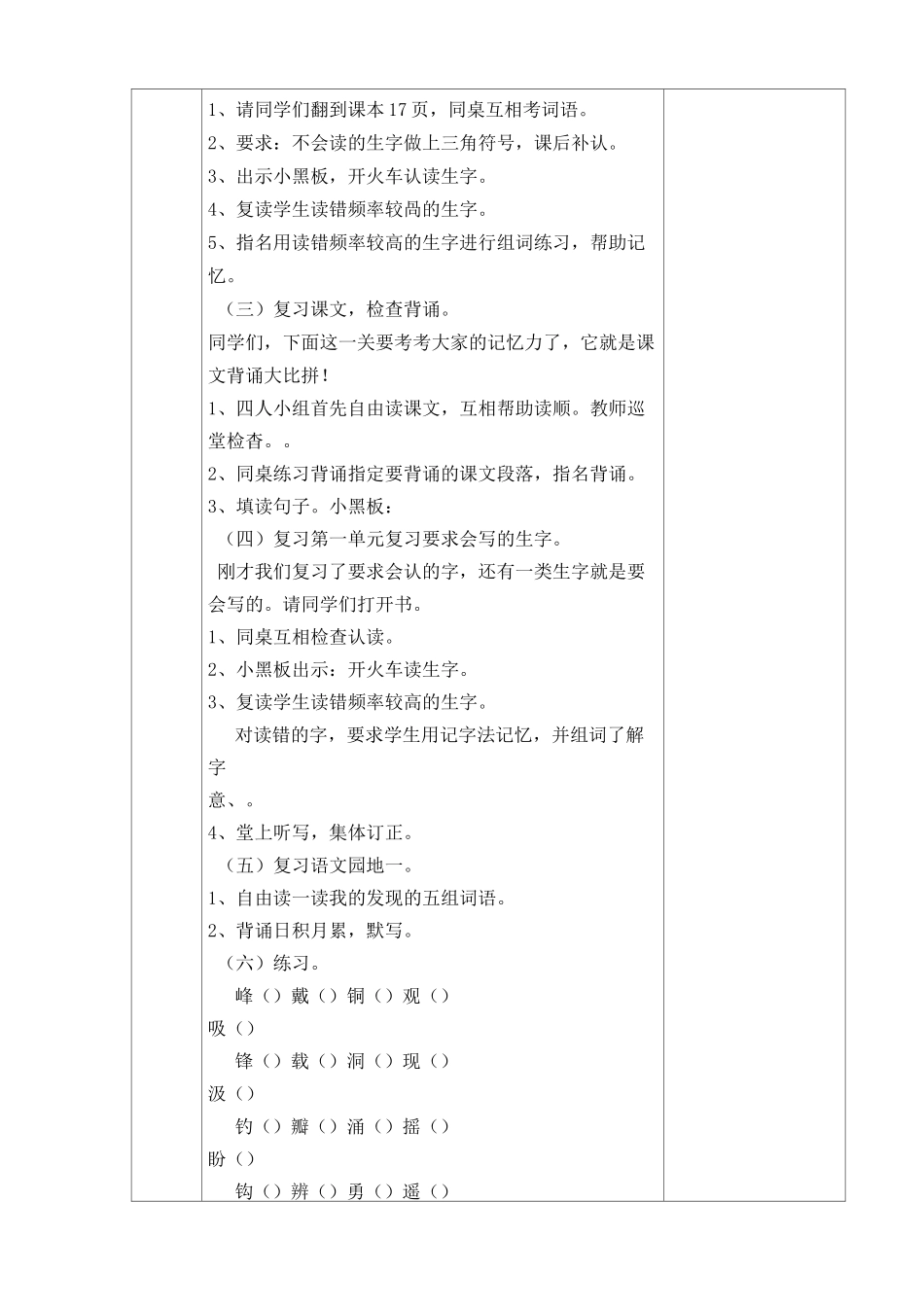 [部编版]四年级语文上册期末复习教案_第2页