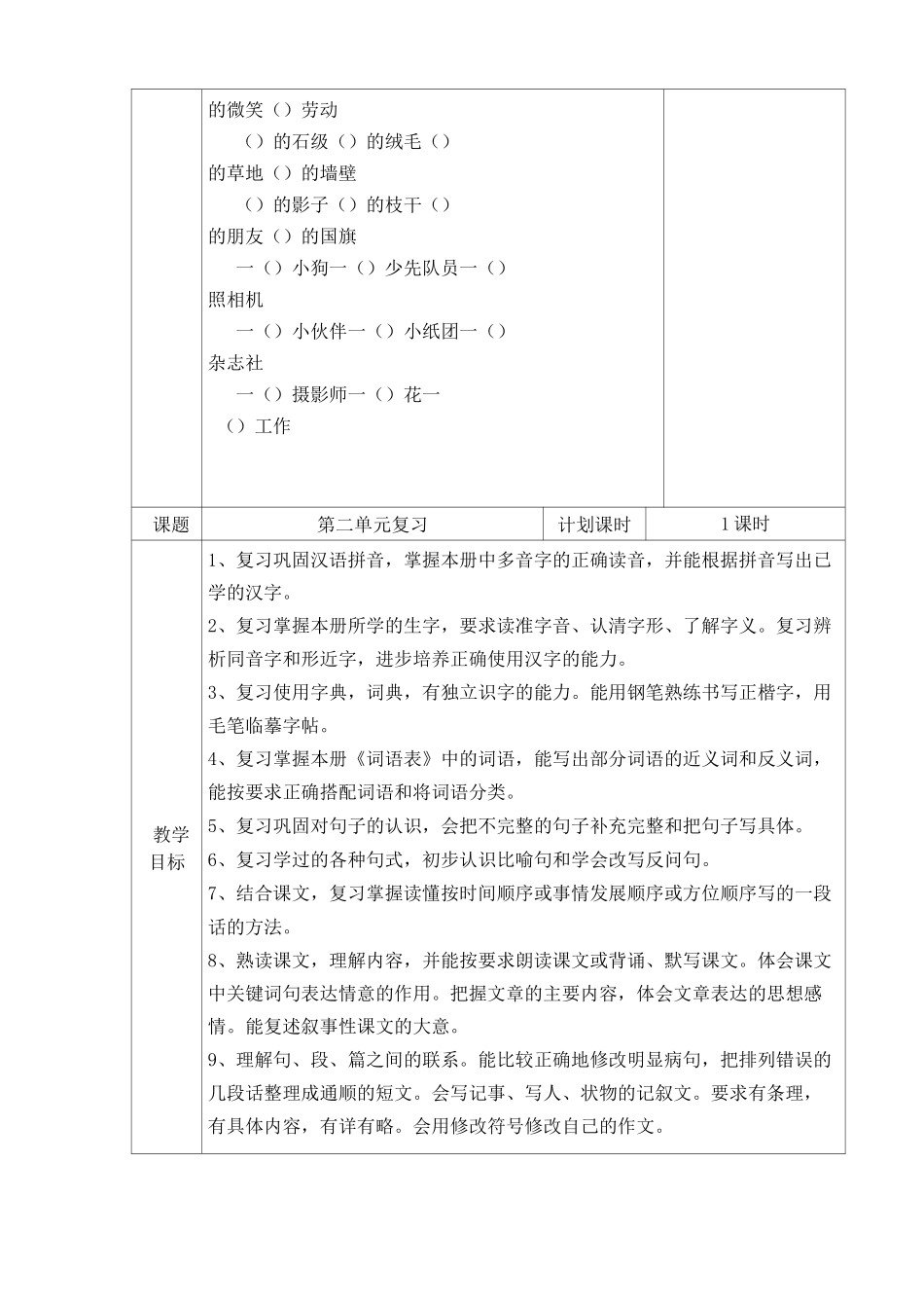 [部编版]四年级语文上册期末复习教案_第3页